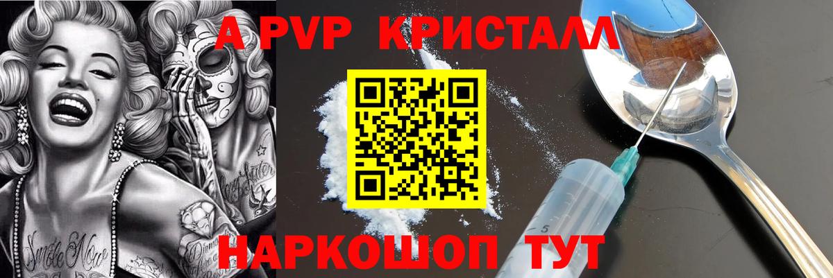 A PVP Crystall  Alpha PVP  Киселёвск  продажа наркотиков  Alpha-PVP Crystall  APVP Crystall  Вход с VPN 