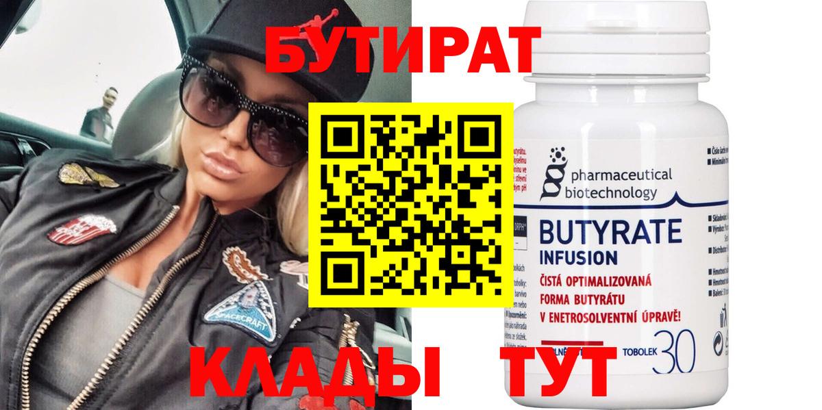 Бутират жидкий экстази Киселёвск