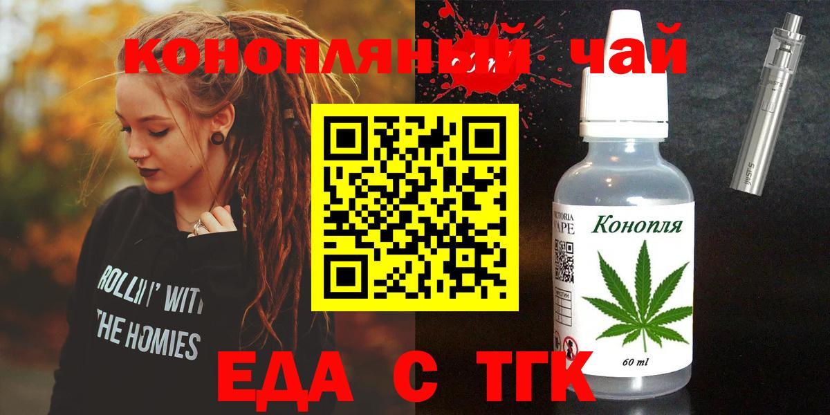 Еда ТГК марихуана  Вход с VPN  Киселёвск 