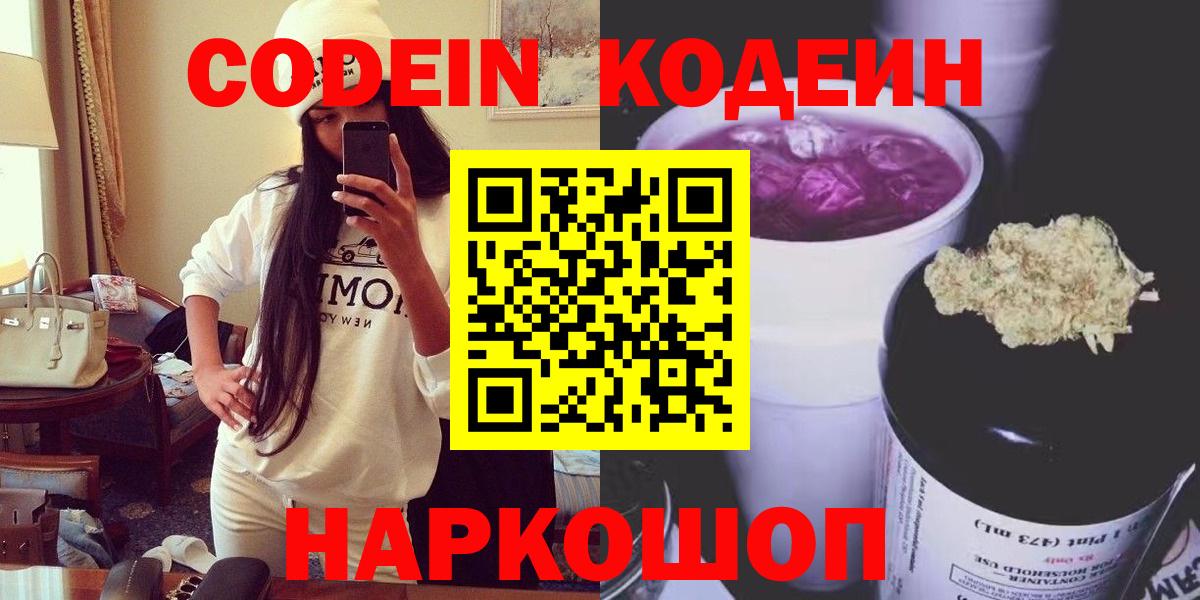 Киселёвск  Кодеиновый сироп Lean напиток Lean (лин)  Вход с VPN  Кодеиновый сироп Lean напиток Lean (лин) 