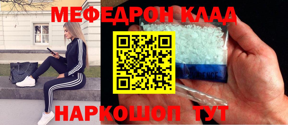Киселёвск  Меф  МЯУ-МЯУ 4 MMC  Вход с VPN  Мефедрон mephedrone 