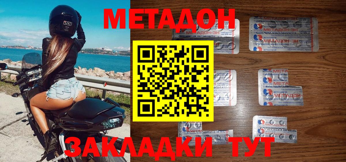 МЕТАДОН белоснежный Киселёвск