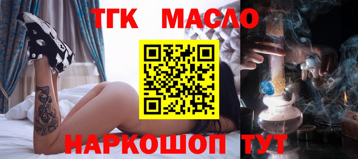ТГК вейп с тгк  купить наркотик  Киселёвск  Вход с VPN  Дистиллят ТГК жижа 